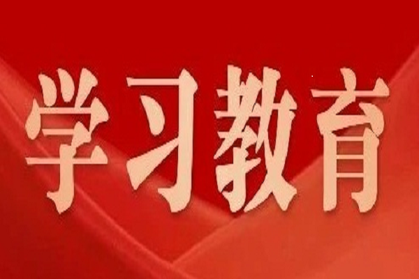 黨中央決定！2025年全國兩會后至7月，全黨開展深入貫徹中央八項規(guī)定精神學(xué)習(xí)教育